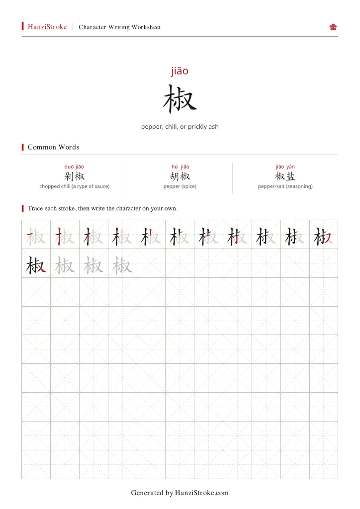 椒 handwriting practice worksheet preview