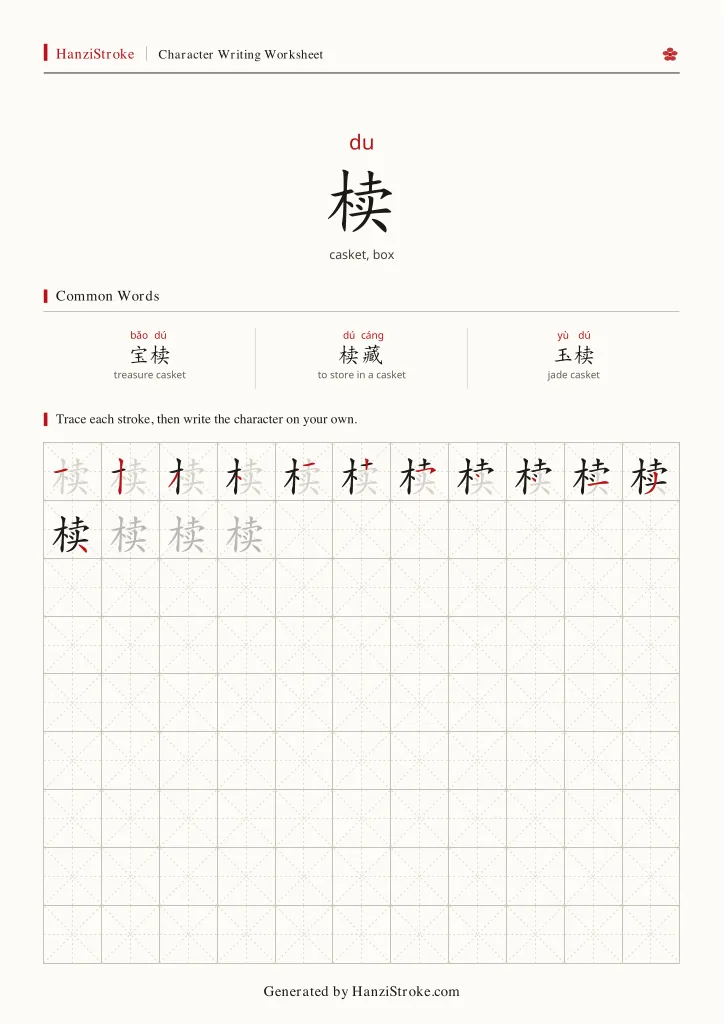 椟 handwriting practice worksheet preview