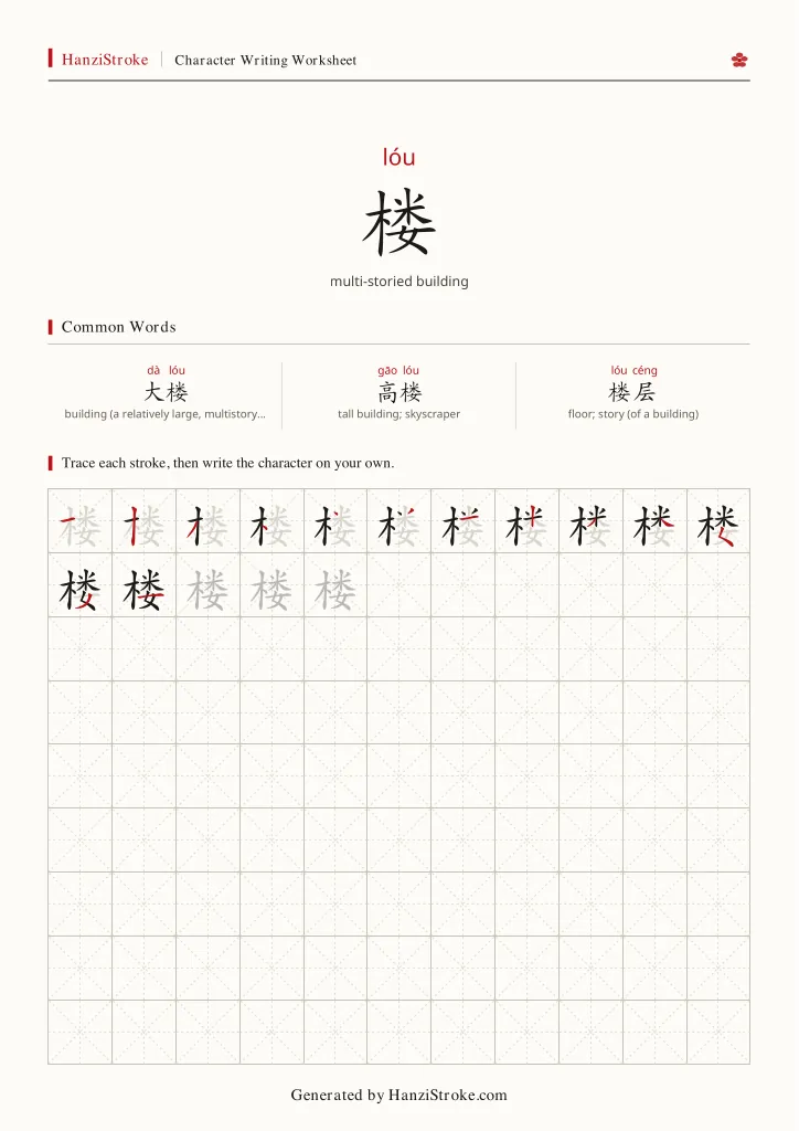 楼 handwriting practice worksheet preview