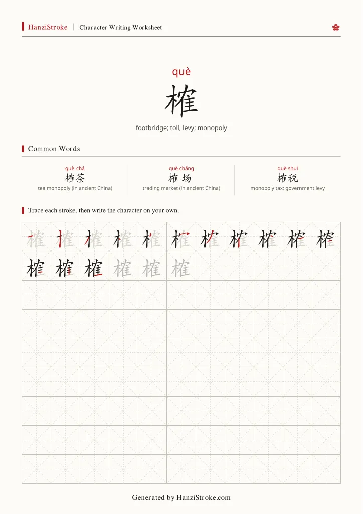 榷 handwriting practice worksheet preview