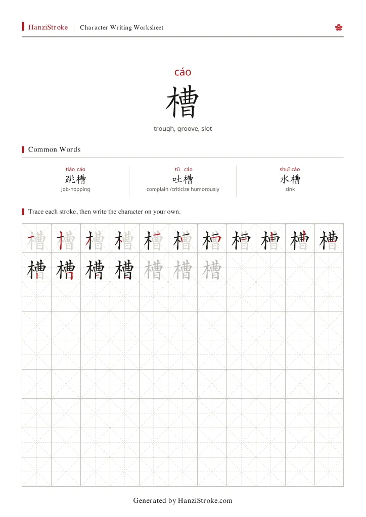 槽 handwriting practice worksheet preview