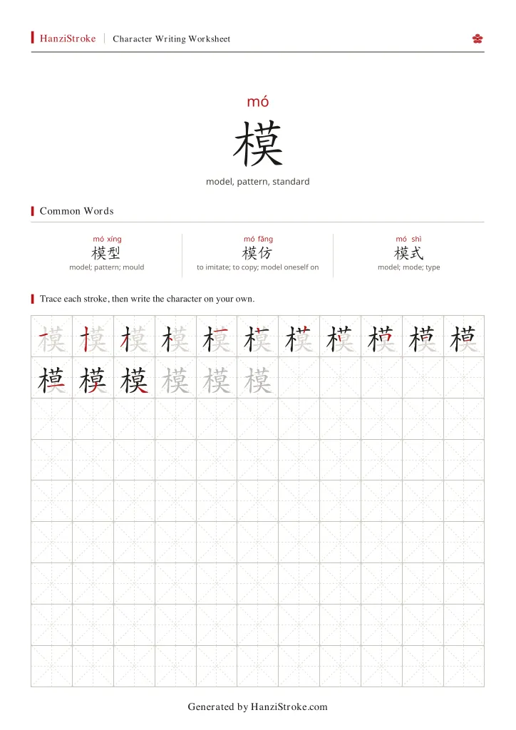 模 handwriting practice worksheet preview