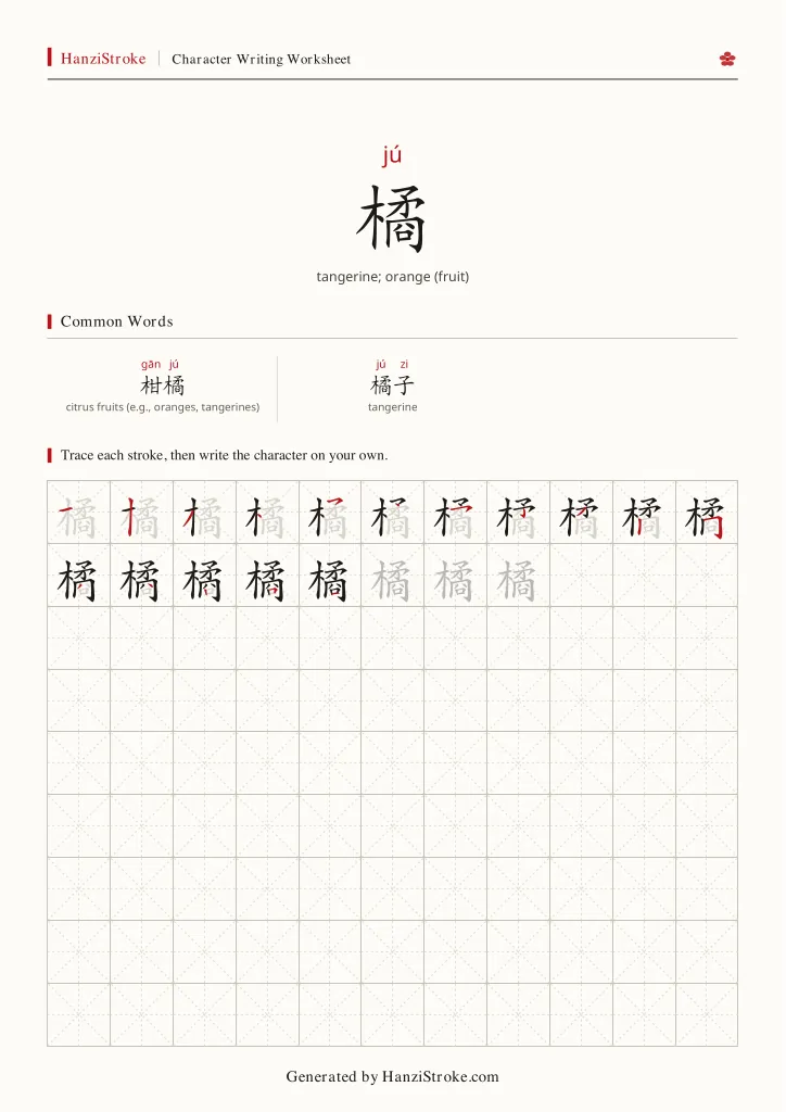 橘 handwriting practice worksheet preview