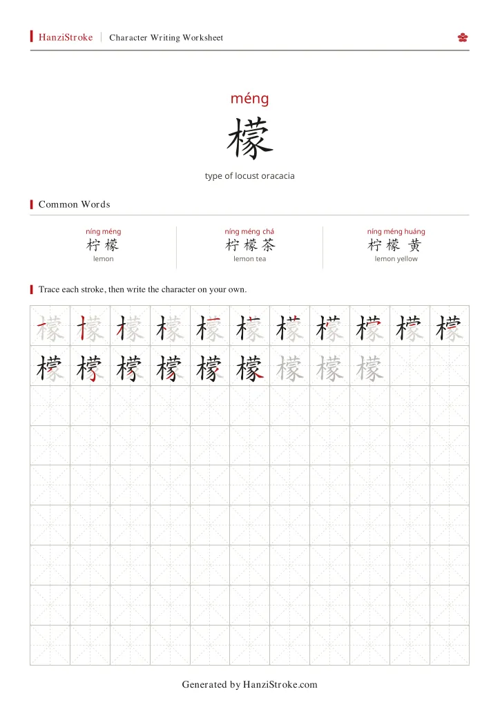 檬 handwriting practice worksheet preview