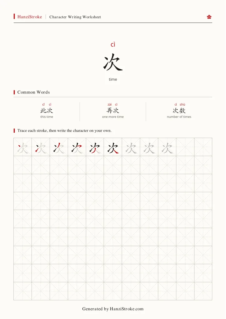 次 handwriting practice worksheet preview