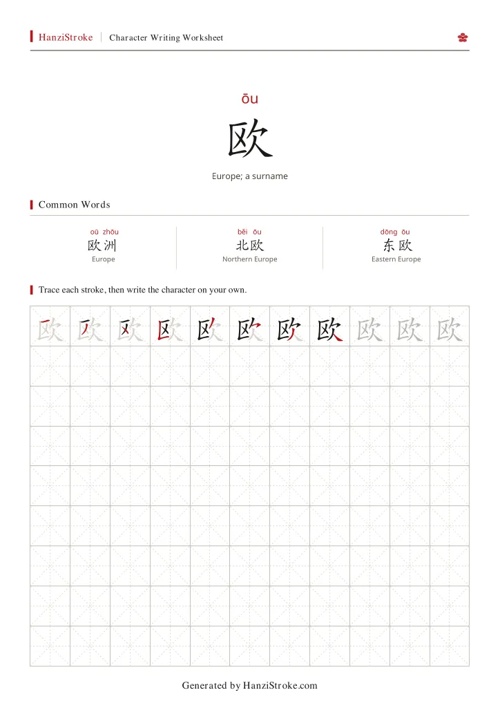 欧 handwriting practice worksheet preview