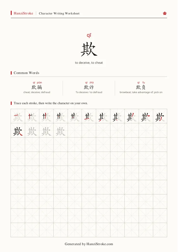 欺 handwriting practice worksheet preview