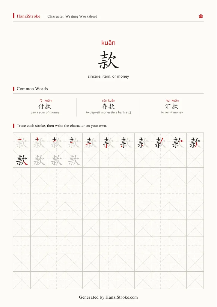 款 handwriting practice worksheet preview