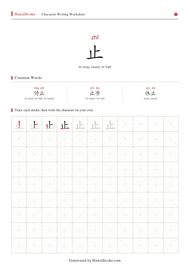止 handwriting practice worksheet preview