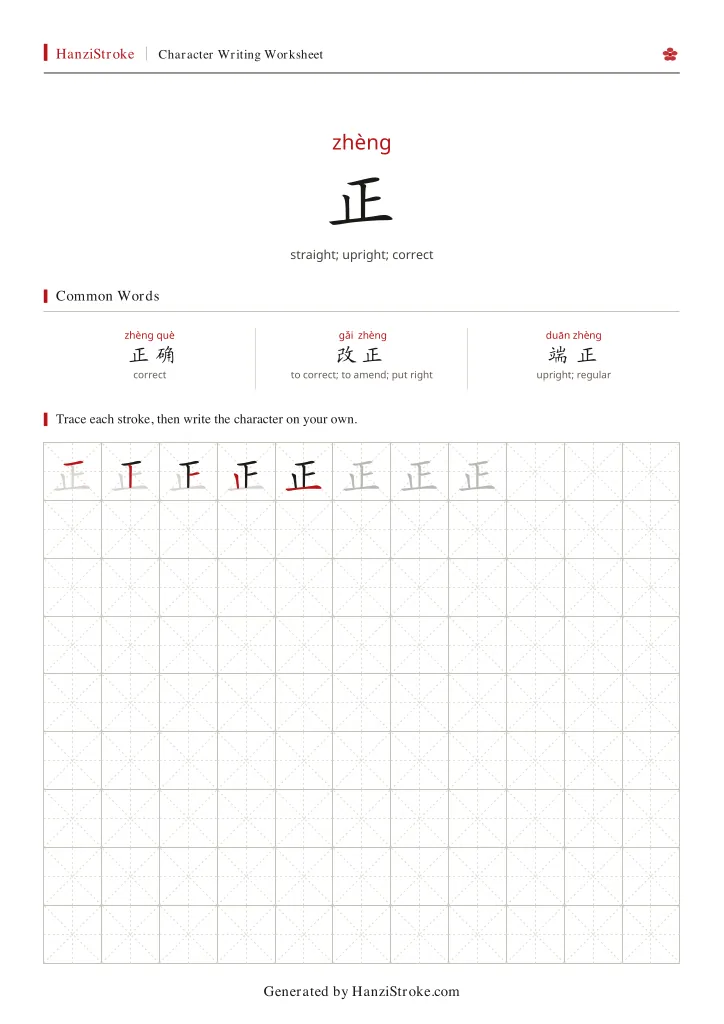 正 handwriting practice worksheet preview