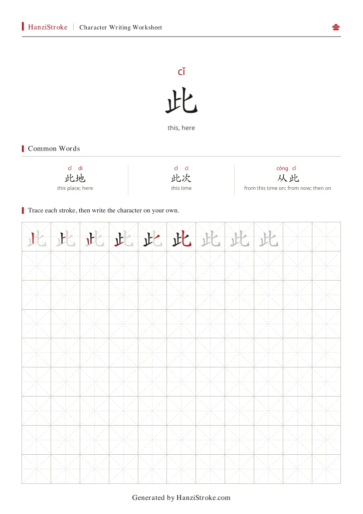 此 handwriting practice worksheet preview