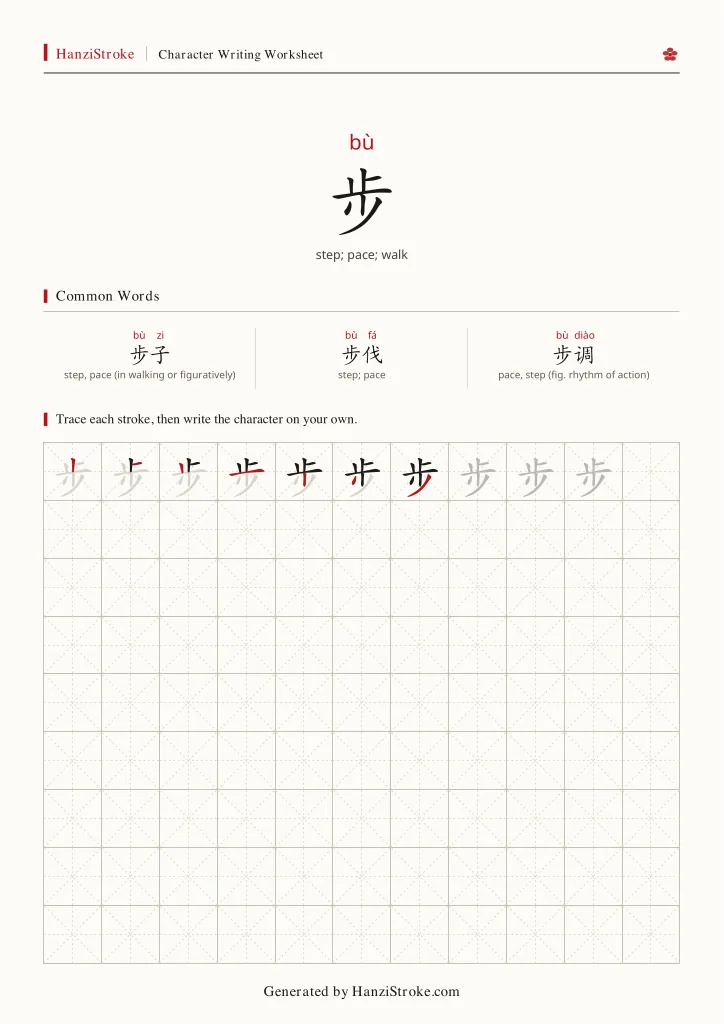 步 handwriting practice worksheet preview