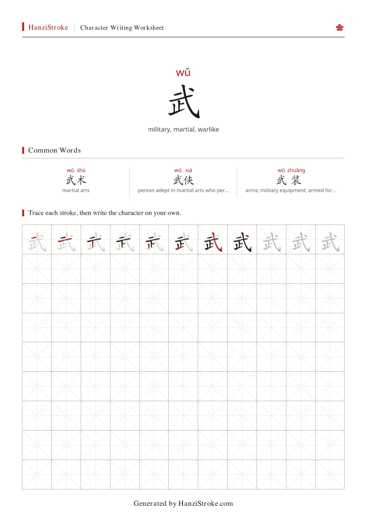 武 handwriting practice worksheet preview