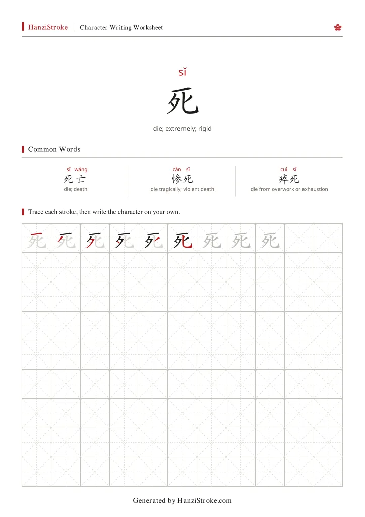 死 handwriting practice worksheet preview