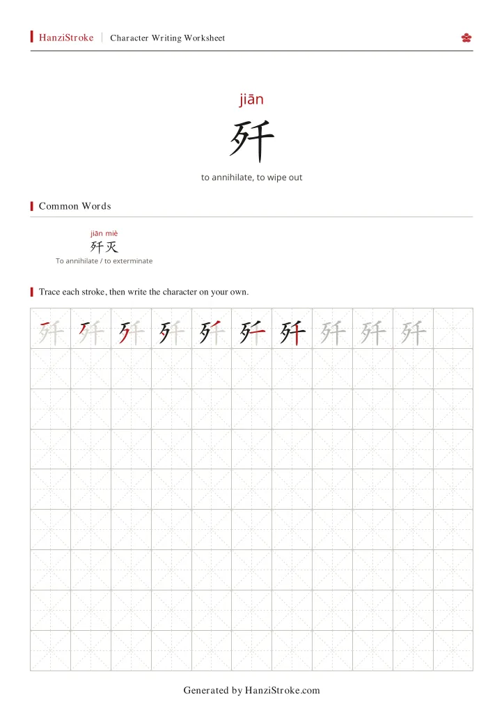 歼 handwriting practice worksheet preview