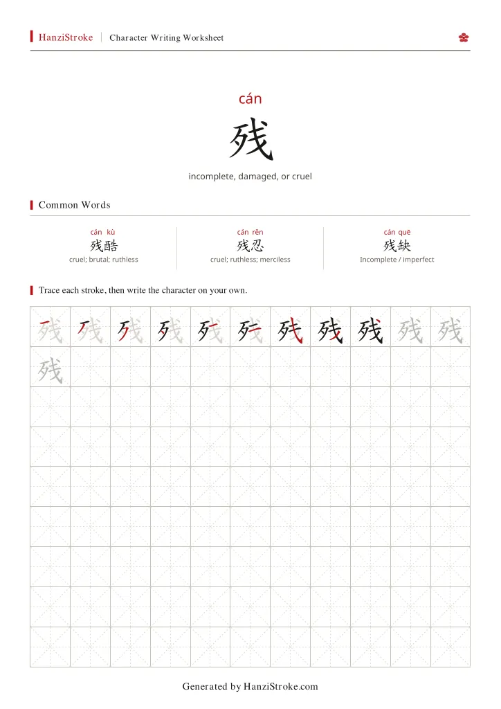 残 handwriting practice worksheet preview