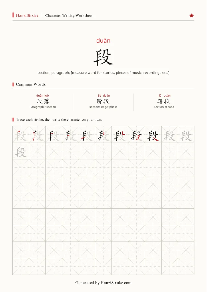 段 handwriting practice worksheet preview