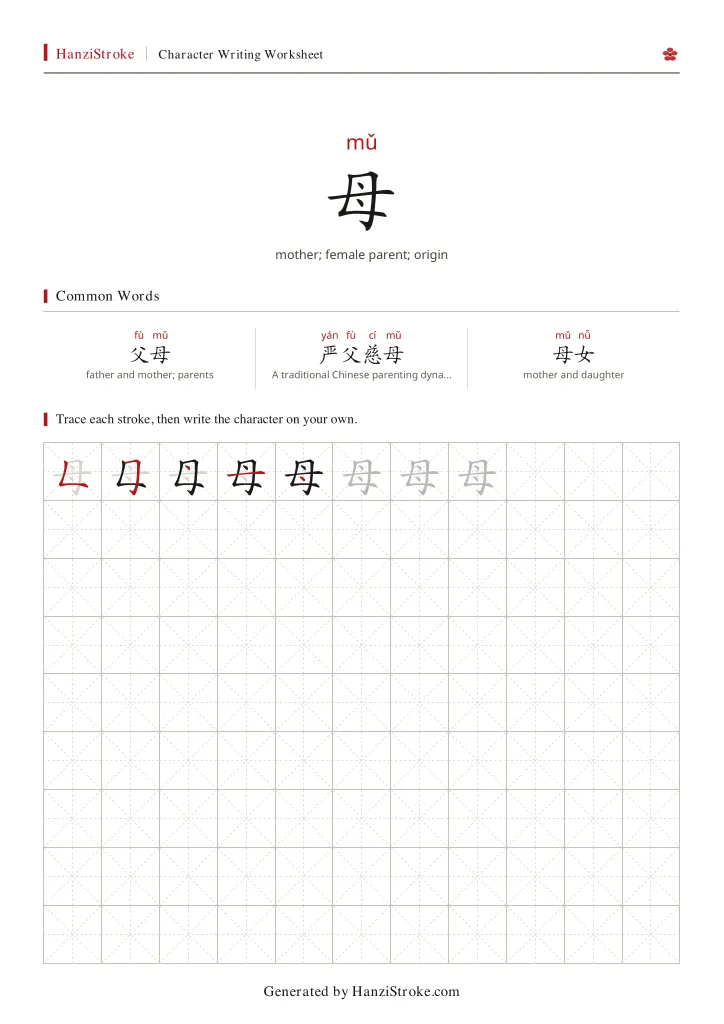 母 handwriting practice worksheet preview
