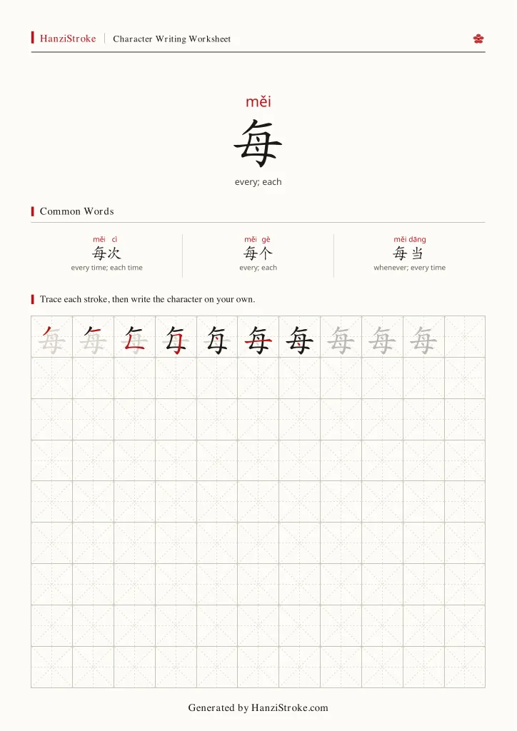 每 handwriting practice worksheet preview