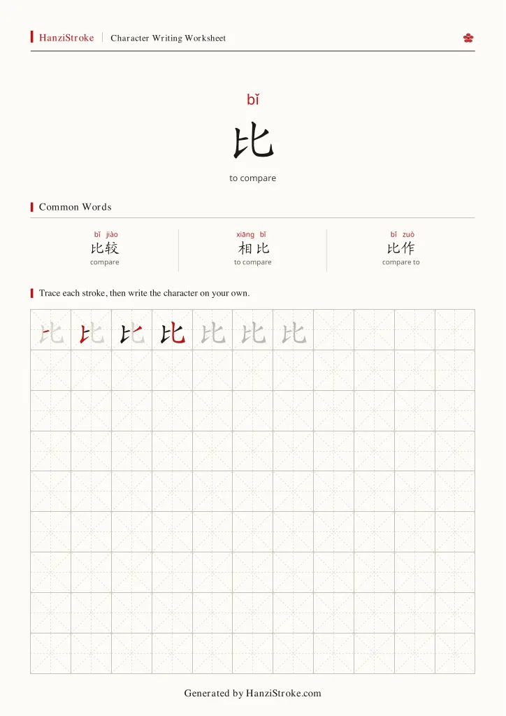 比 handwriting practice worksheet preview
