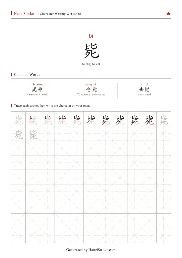 毙 handwriting practice worksheet preview