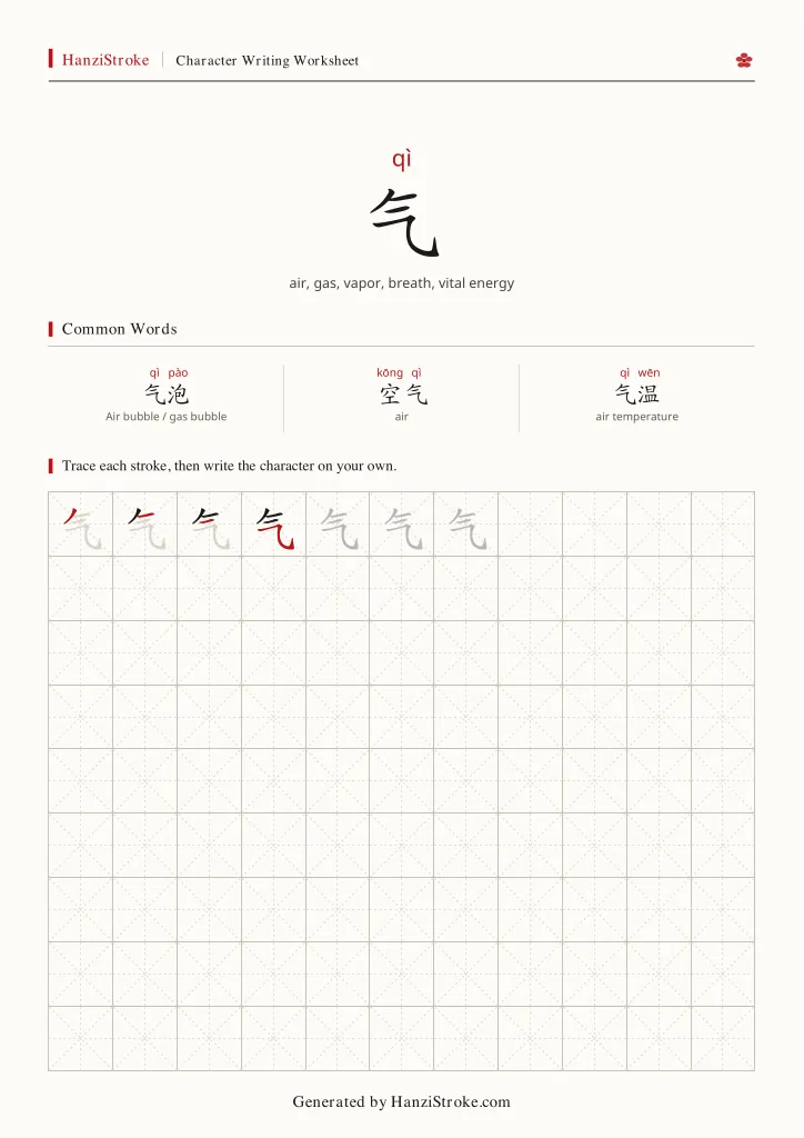 气 handwriting practice worksheet preview