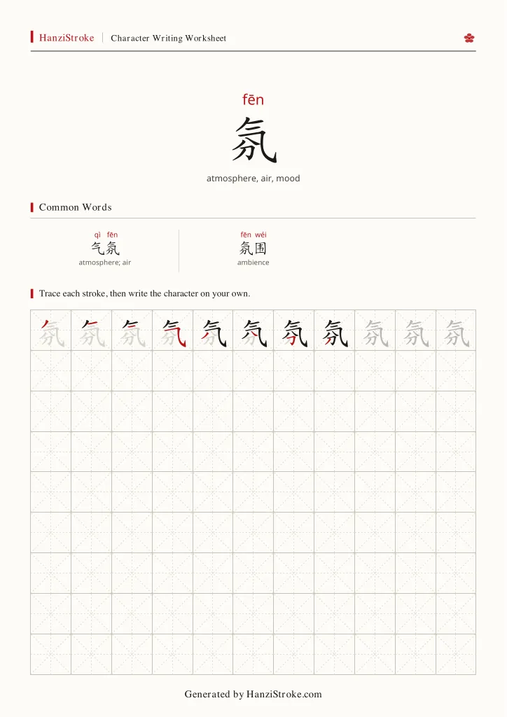 氛 handwriting practice worksheet preview