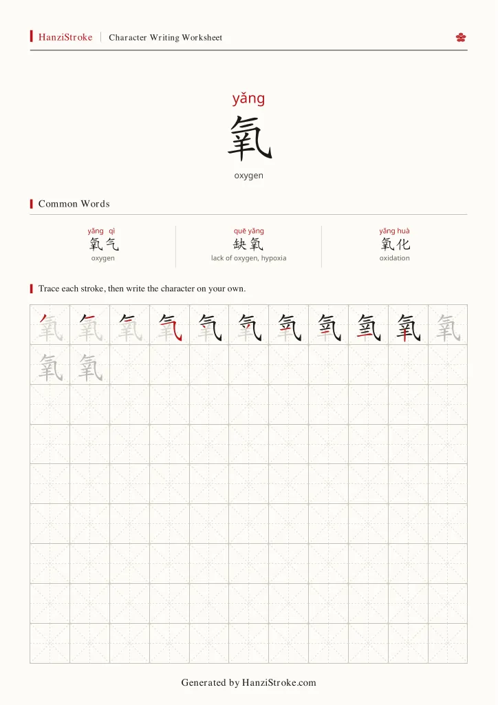 氧 handwriting practice worksheet preview