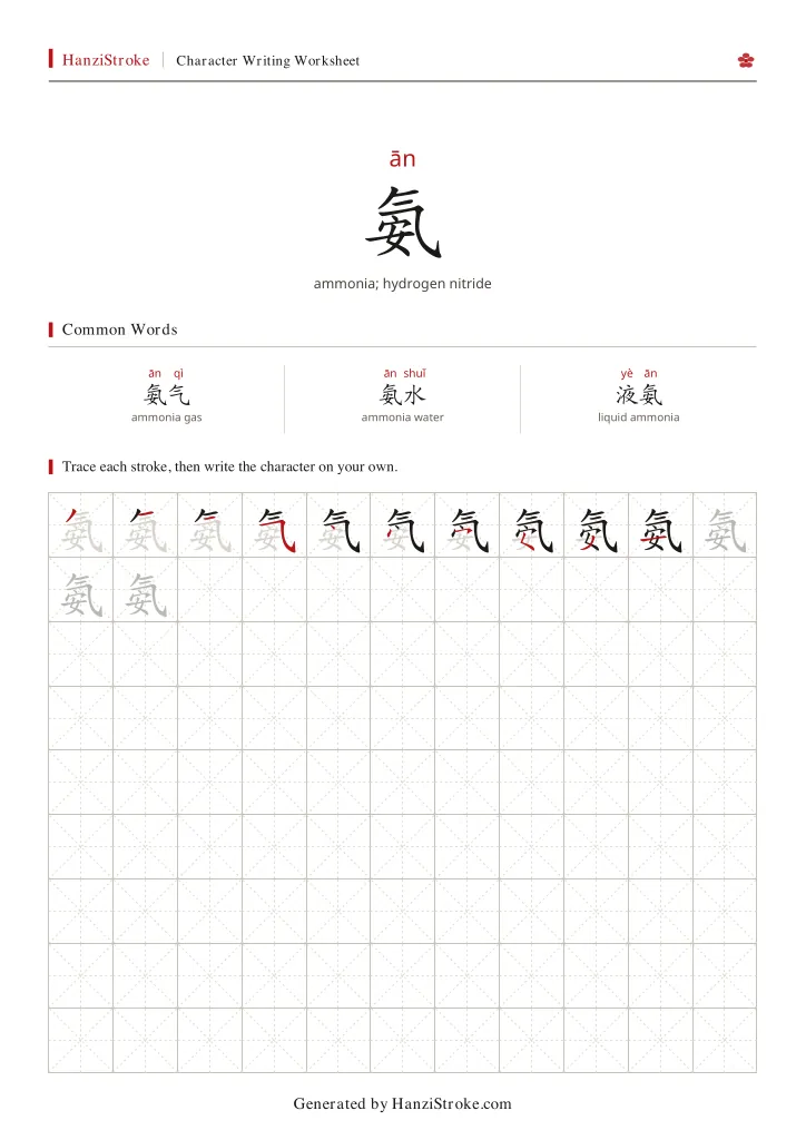 氨 handwriting practice worksheet preview