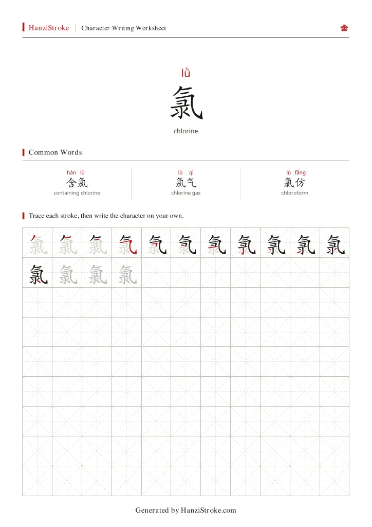 氯 handwriting practice worksheet preview