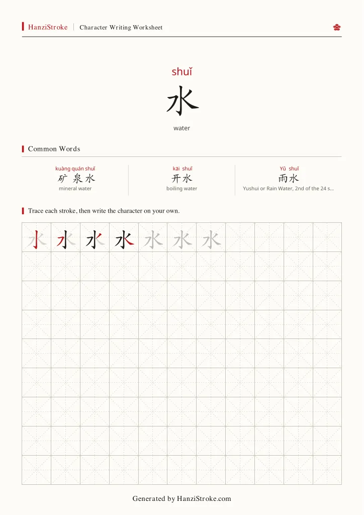 水 handwriting practice worksheet preview