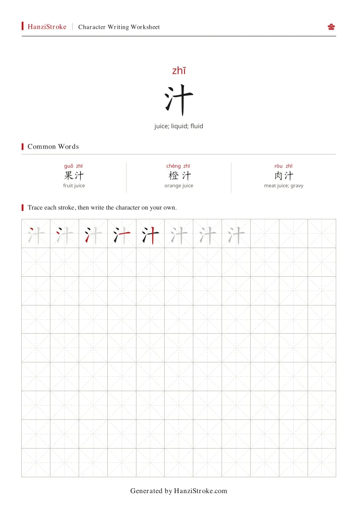 汁 handwriting practice worksheet preview