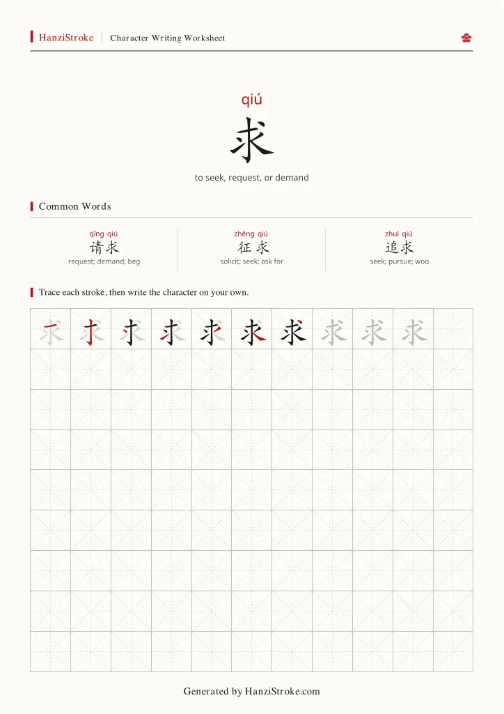 求 handwriting practice worksheet preview