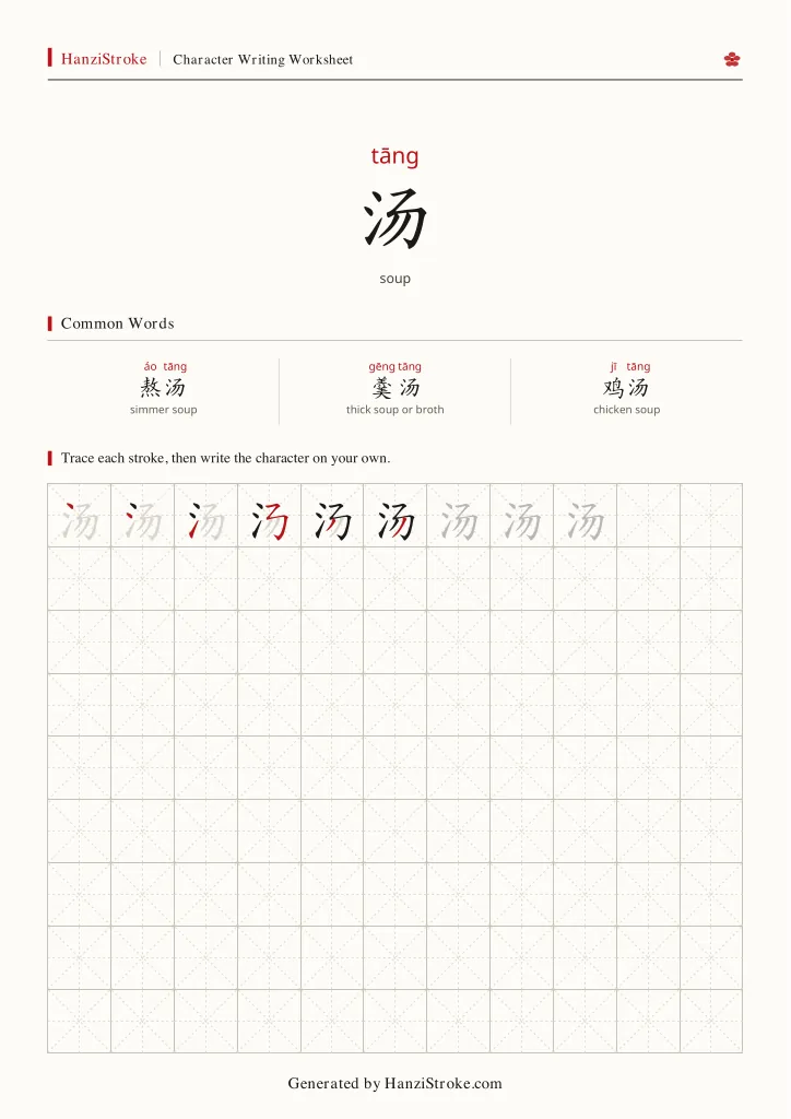 汤 handwriting practice worksheet preview