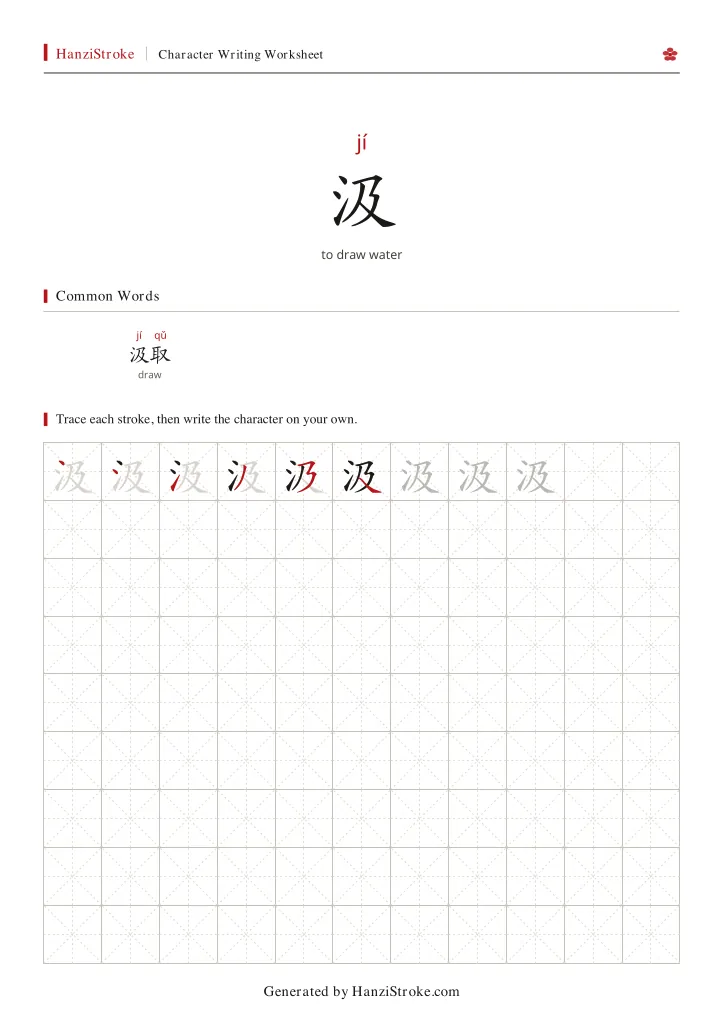 汲 handwriting practice worksheet preview