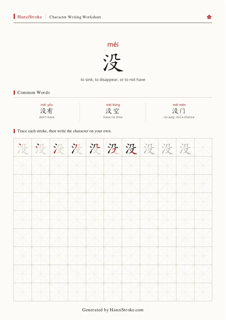 没 handwriting practice worksheet preview