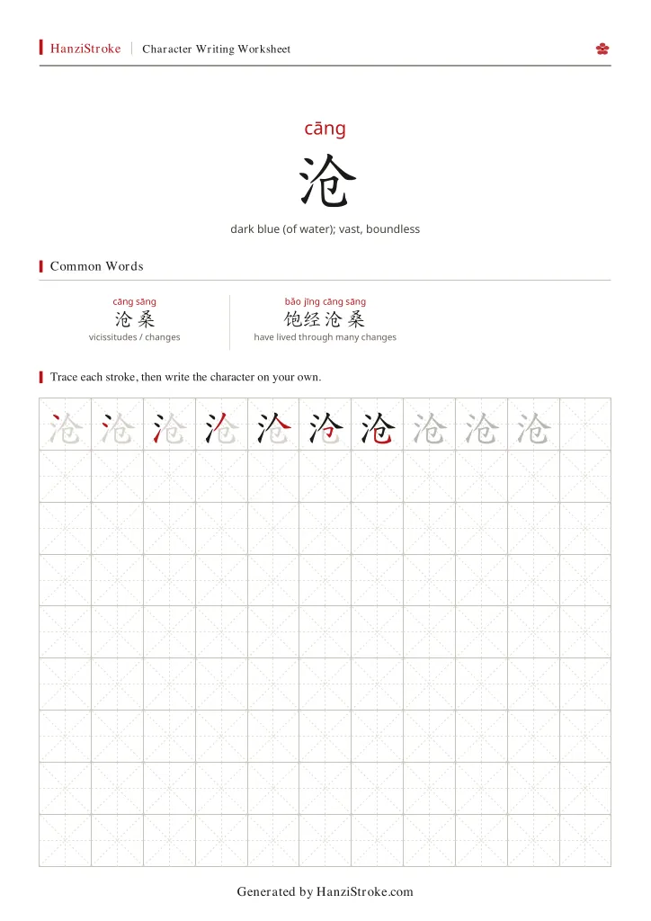 沧 handwriting practice worksheet preview