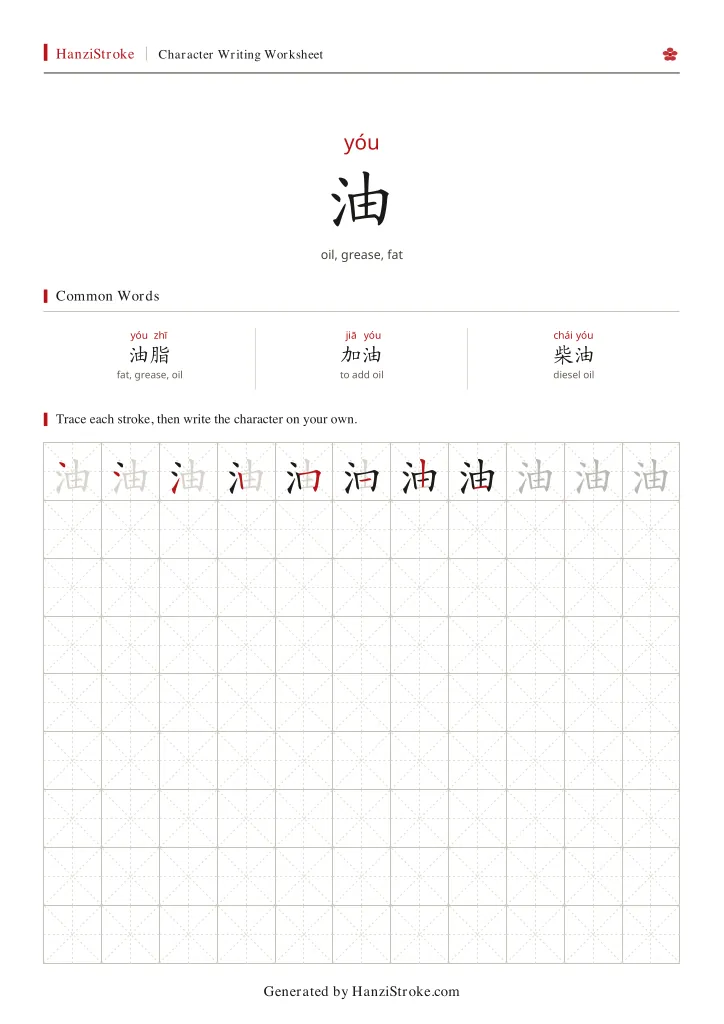 油 handwriting practice worksheet preview