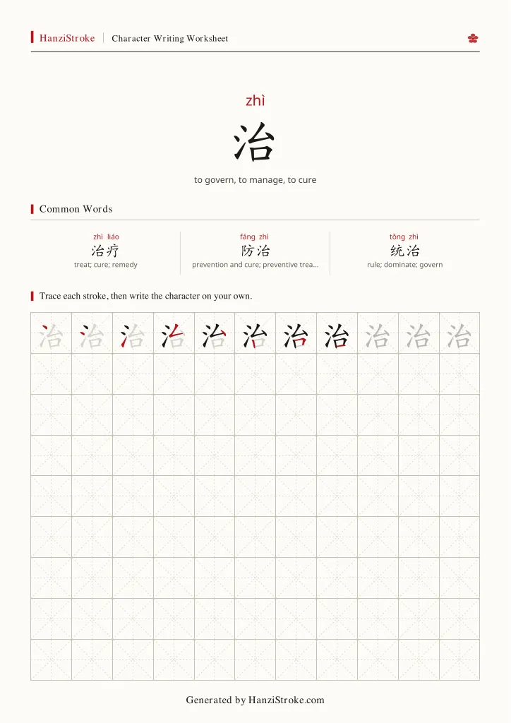 治 handwriting practice worksheet preview