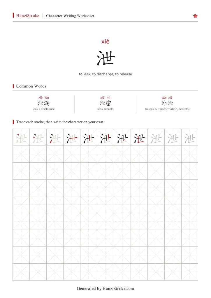 泄 handwriting practice worksheet preview