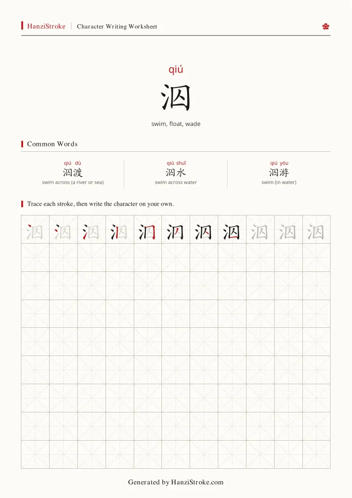 泅 handwriting practice worksheet preview