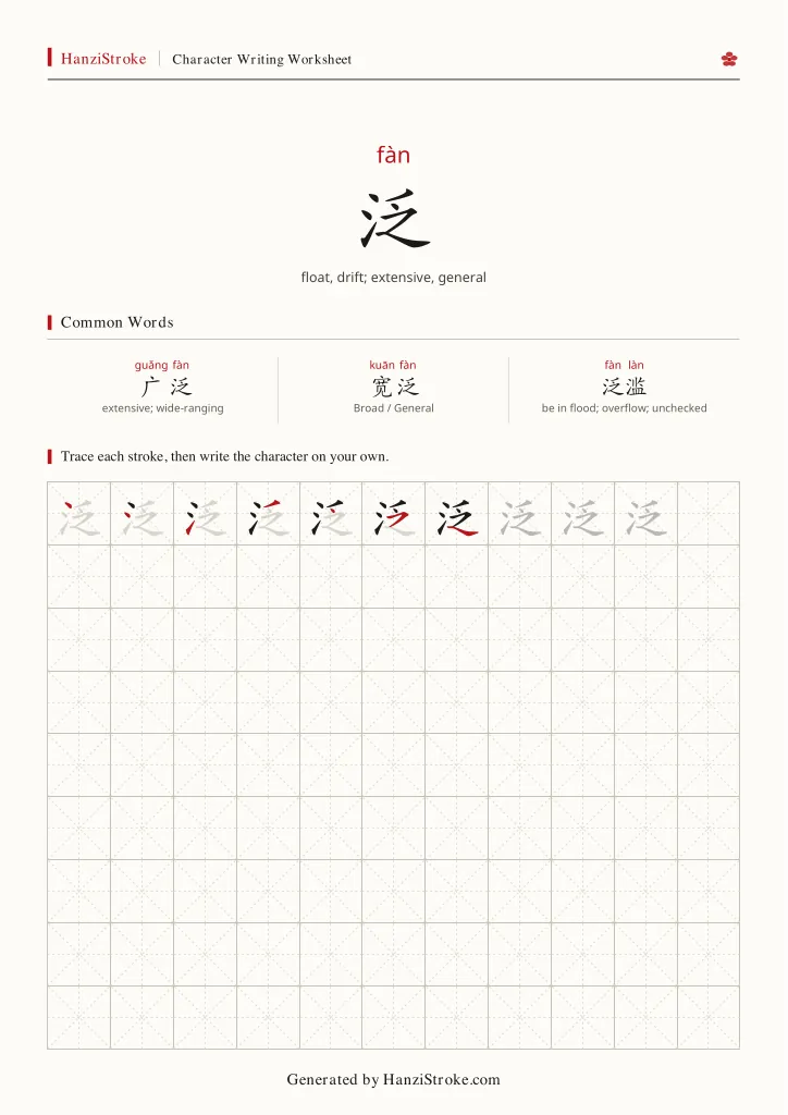 泛 handwriting practice worksheet preview