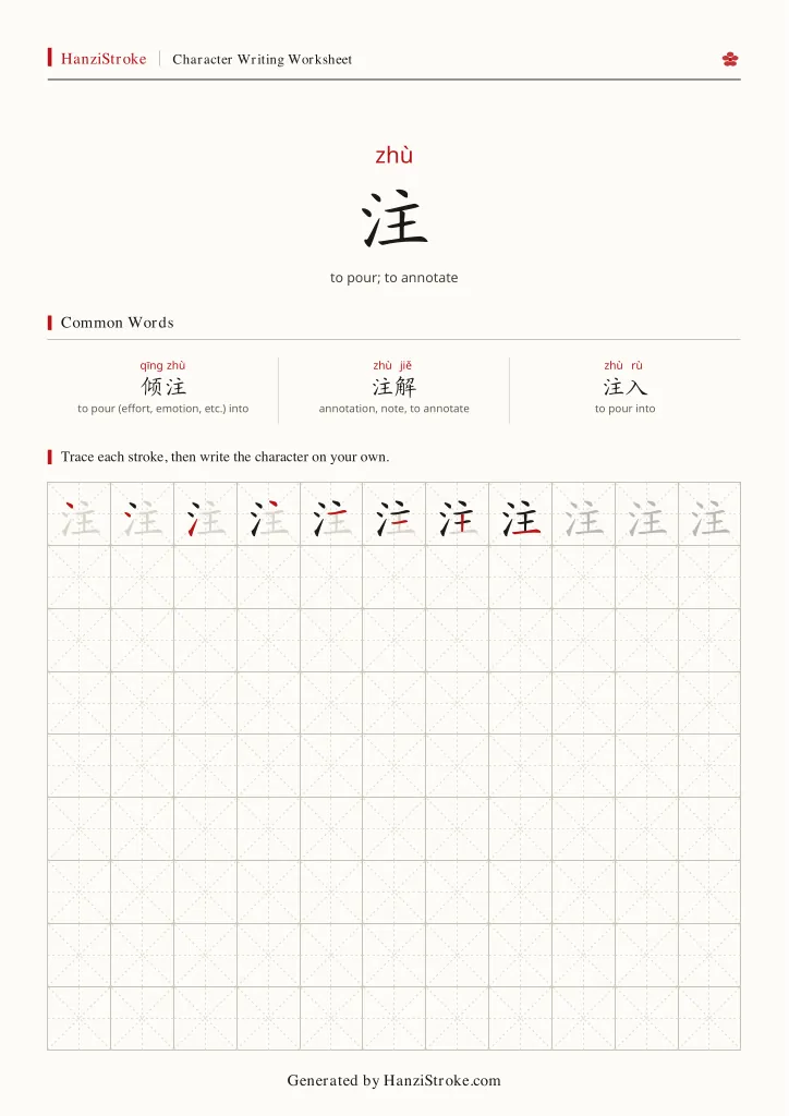 注 handwriting practice worksheet preview
