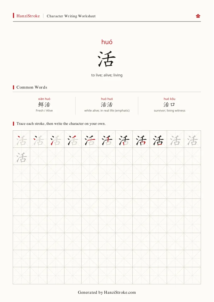 活 handwriting practice worksheet preview