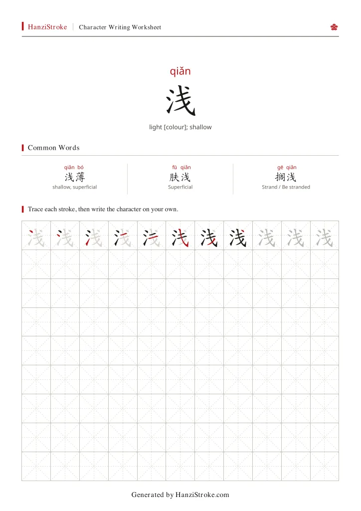 浅 handwriting practice worksheet preview