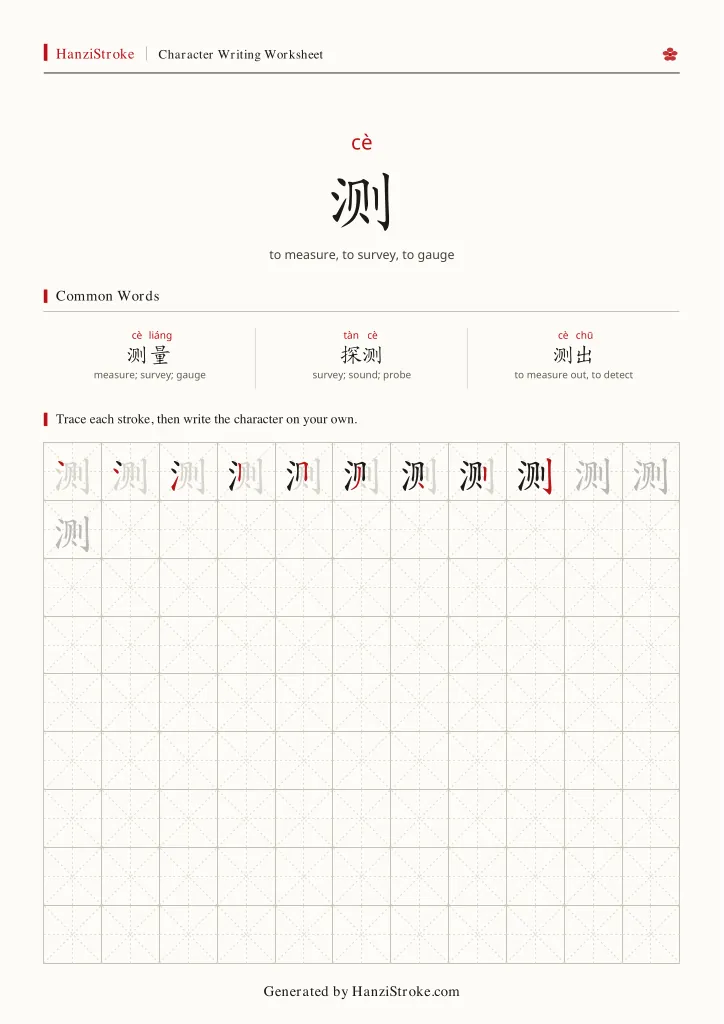 测 handwriting practice worksheet preview
