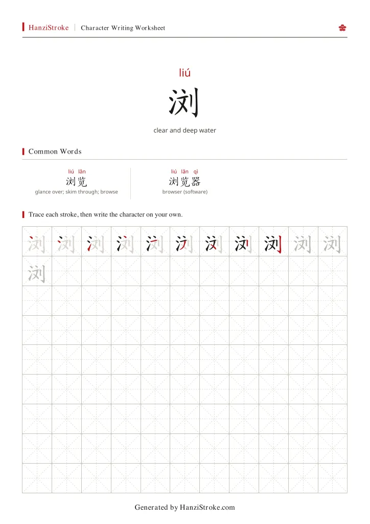 浏 handwriting practice worksheet preview