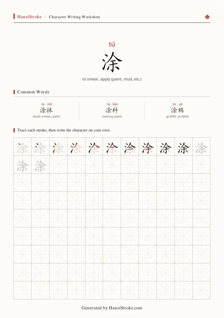 涂 handwriting practice worksheet preview