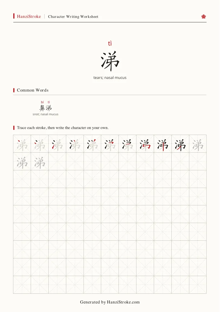涕 handwriting practice worksheet preview