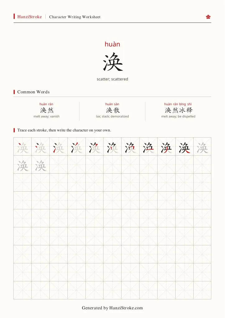 涣 handwriting practice worksheet preview